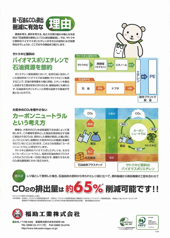 バイオレフィン (3).jpg